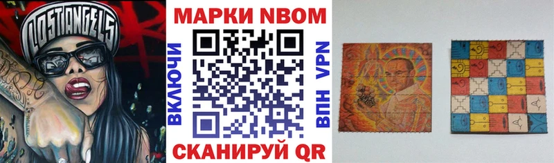 Марки N-bome 1500мкг Гвардейск